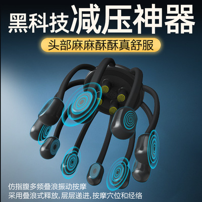 和正头部解压按器八爪鱼头部经络按仪多维度放轻松灵魂提取器