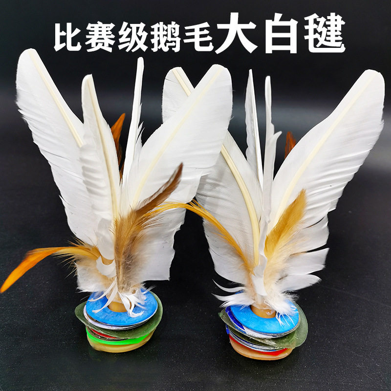 体育用健身运动花毽羽毛毽耐踢儿童小学生比赛专用鹅毛毽子