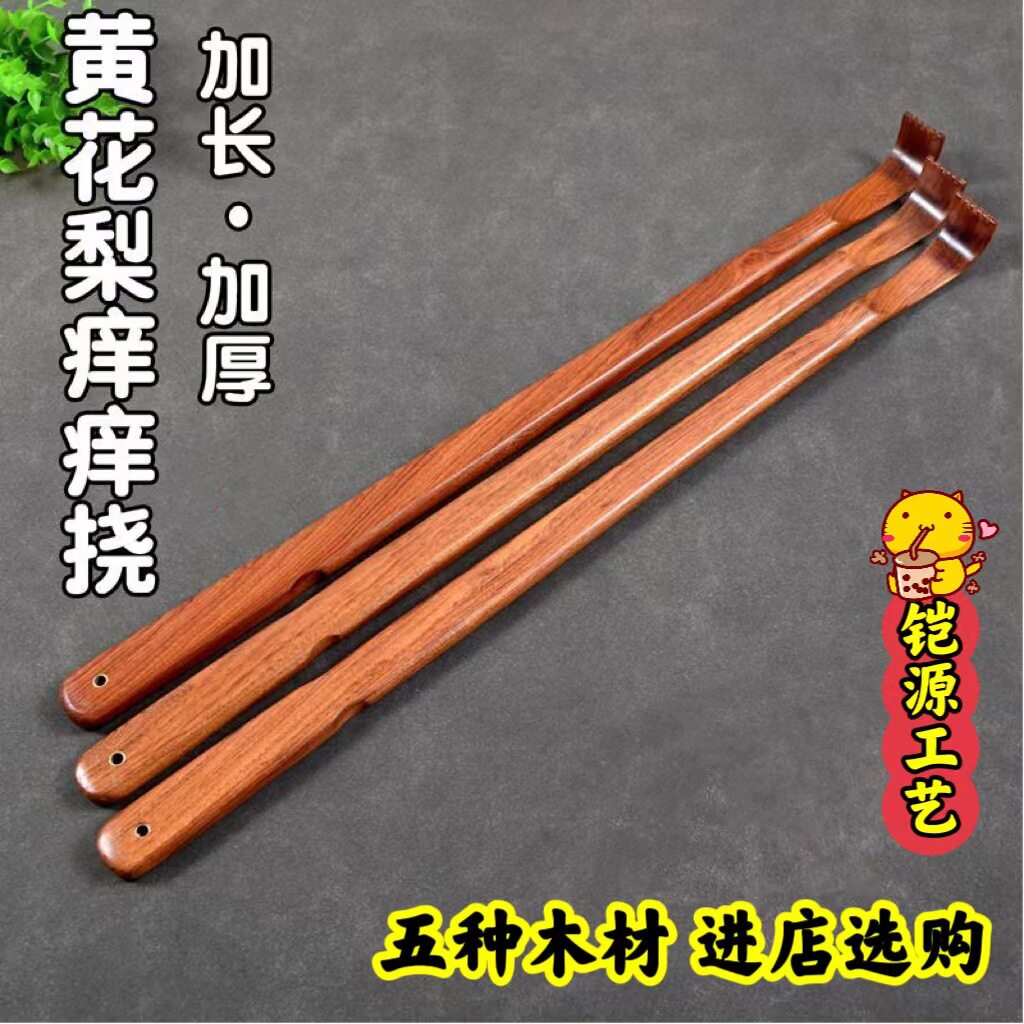 紫光檀木痒痒挠鸡翅木痒痒挠紫光檀手形痒痒挠抓痒器珠子挠不求人
