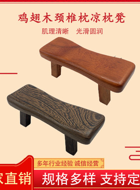鸡翅木颈椎枕 天然原木板凳睡枕两用按摩保健实木工艺品厂家