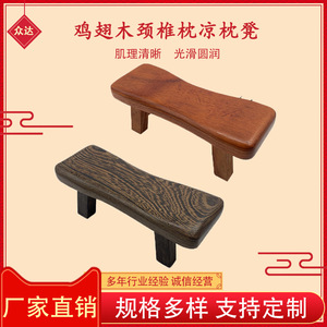 鸡翅木颈椎枕 天然原木板凳睡枕两用按摩保健实木工艺品厂家