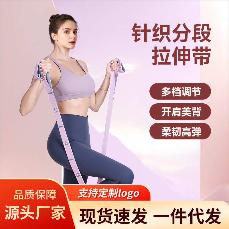 瑜伽弹力带开背开肩健身女阻力训练器材分段数字伸展带拉力绳