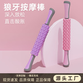 泡沫轴瑜伽齿轮按摩棒瑜伽棒放松滚轴狼牙棒滚轮按摩器健身男女士