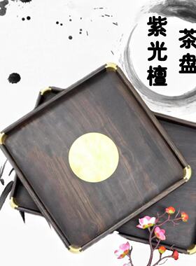 茶盘文盘果盘紫光檀乌木黑檀功夫茶具中式木质托盘小茶盘