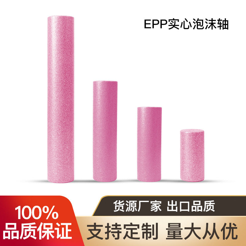 epp泡沫轴肌肉放松瘦腿 健身瑜伽柱90cm 实心款硬运动光面滚轴