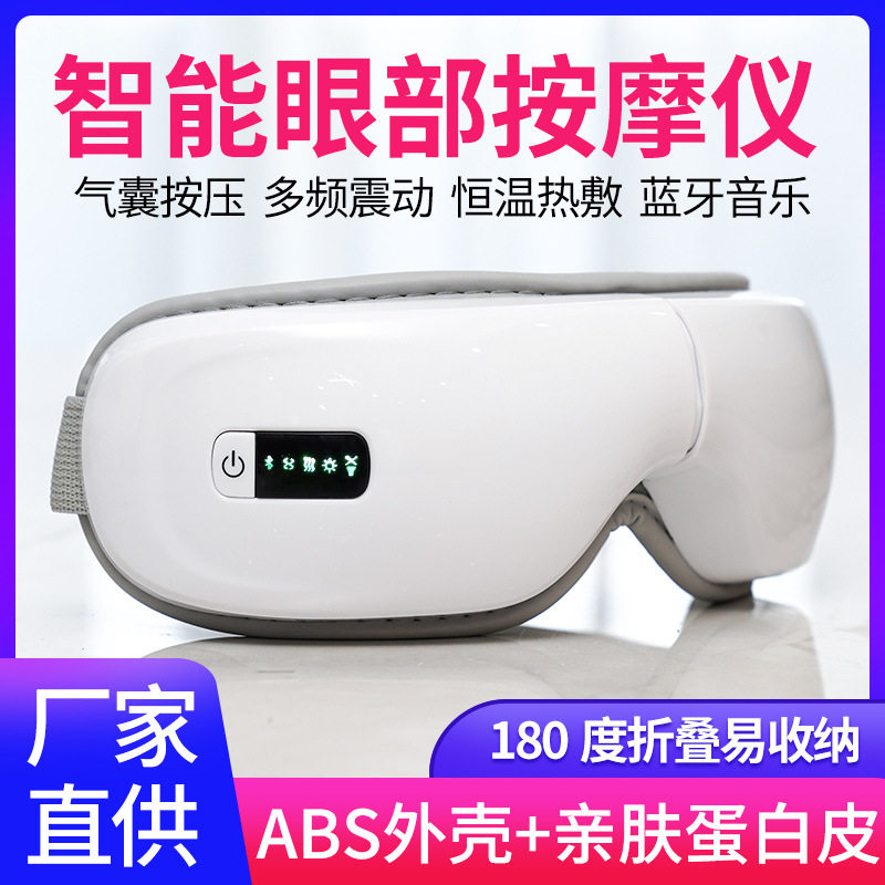 跨境智能眼部按仪无线折叠蓝牙眼睛按仪热敷气压护眼仪