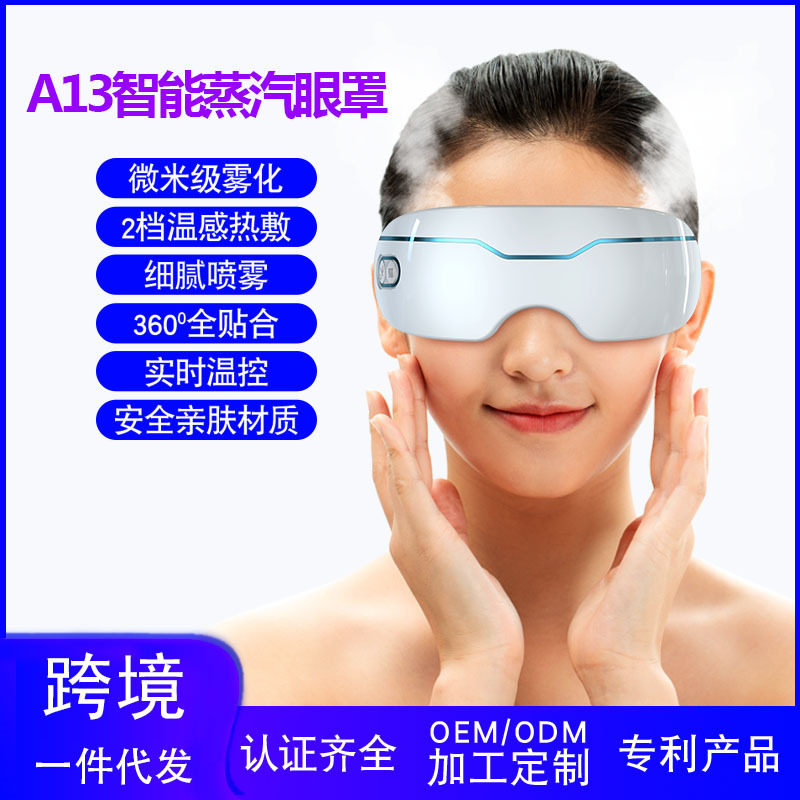 跨境新款13纳米雾化润眼仪冷喷热敷家用眼部按器智能蒸汽眼罩仪