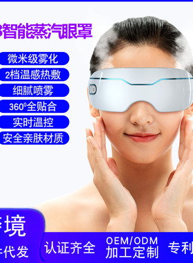 跨境新款13纳米雾化润眼仪冷喷热敷家用眼部按器智能蒸汽眼罩仪