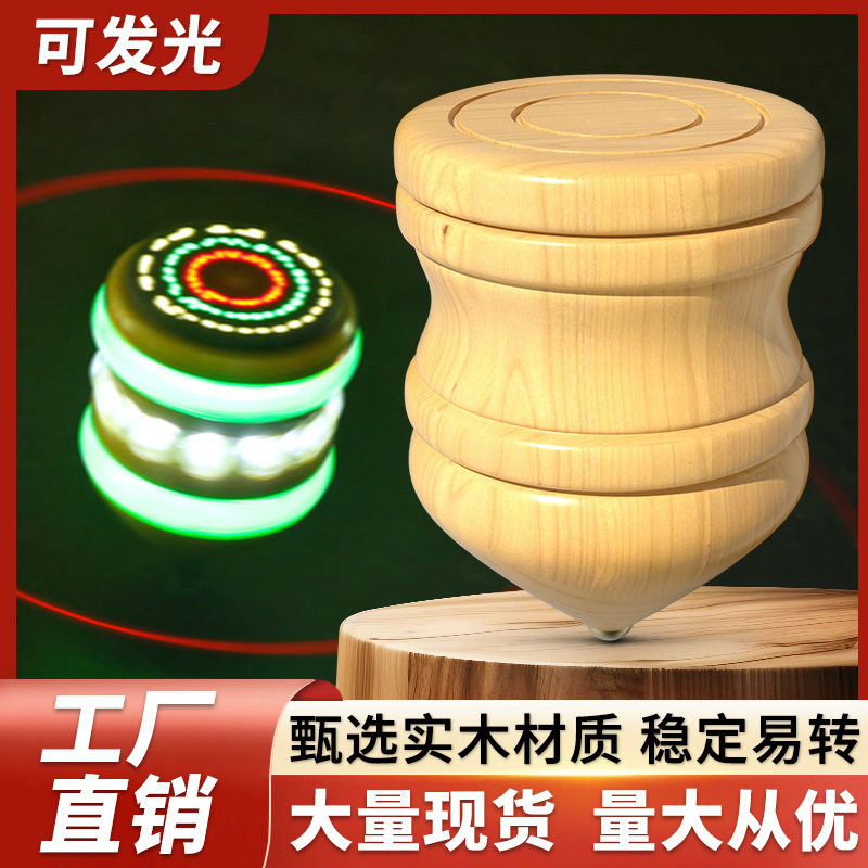 陀螺木制陀螺健身实木发光陀螺玩具身大号鞭绳摆摊