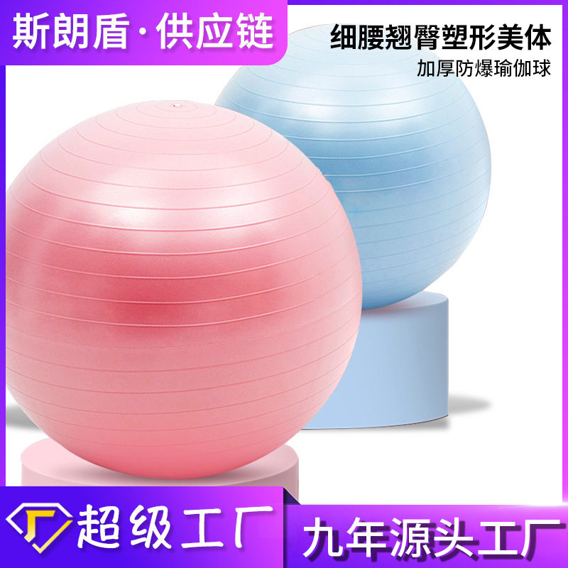 瑜伽球健身球加厚防爆孕妇专用助产大龙球儿童感统训练健身平衡球