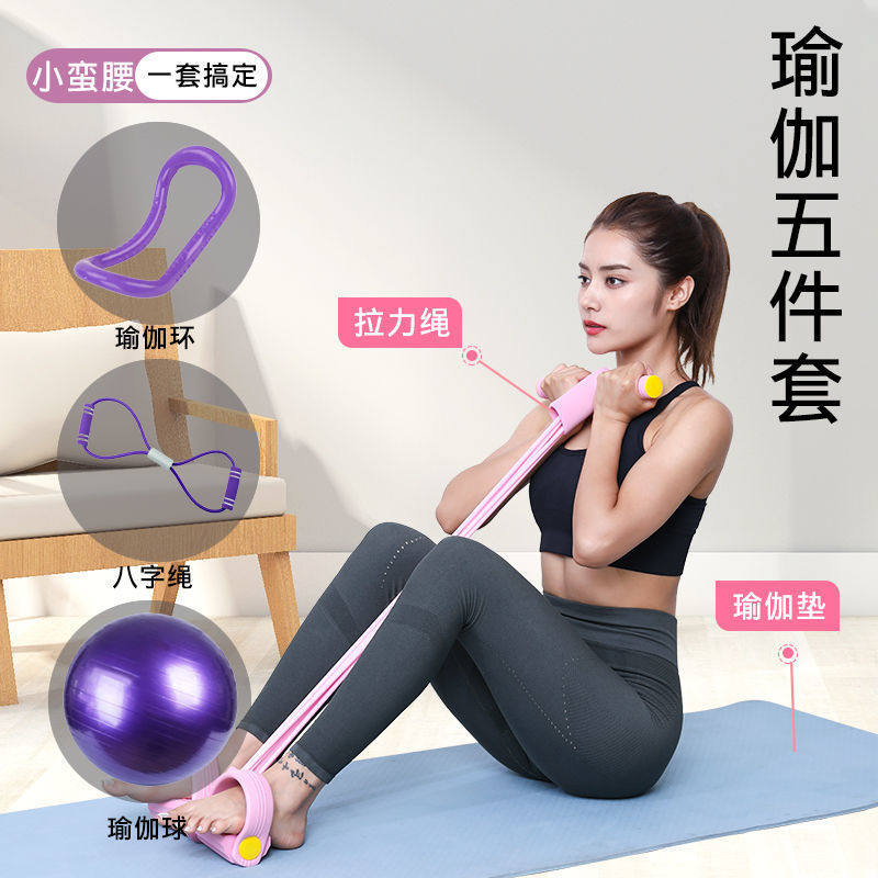 健身瑜伽垫子加厚防滑成人锻炼家用脚蹬拉力器瑜伽球三四五件套