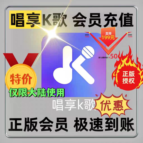 唱享K歌会员唱享K歌vip会员兑换码一年唱享点歌机会员