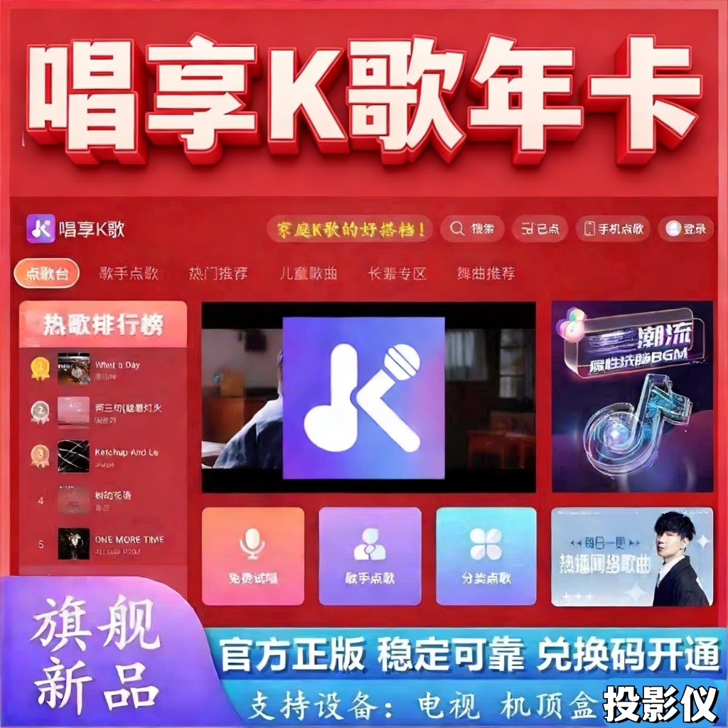 唱享K歌会员唱享K歌vip会员兑换码一年唱享点歌机电视机顶盒会员
