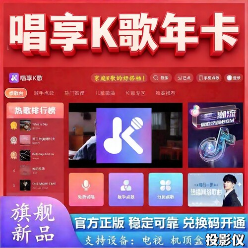 唱享K歌会员唱享K歌vip会员兑换码一年唱享点歌机电视机顶盒会员