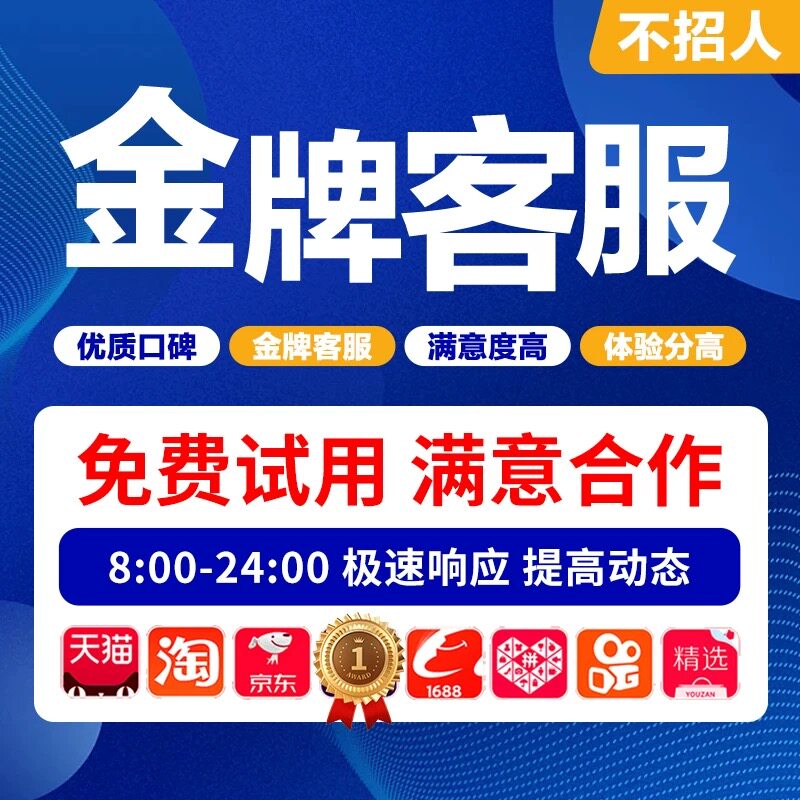 外包人工售前售后金牌客服抖音拼平面广告设计