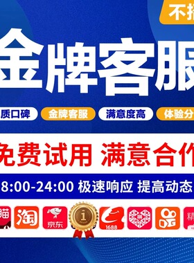 外包人工售前售后金牌客服抖音拼多多淘宝京东白班晚班在线客服