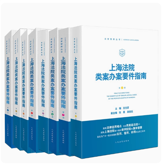正版8本套 上海法院类案办案要件指南 第1/2/3/4/5/6/7/8册 一二三四五六七八册 法官审判案件实务 法官智库丛书人民法院出版社