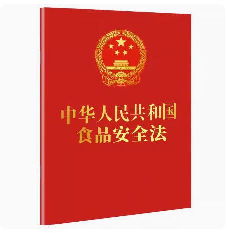 2023新书 中华人民共和国食品安全法 附中华人民共和国食品安全法实施条例 中国法制出版社 64开 单行本 9787521637540