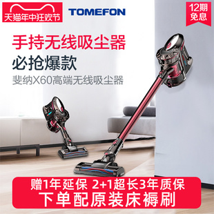 X60 TOMEFON斐纳家用无线无绳手持立式 充电家用吸尘器TF