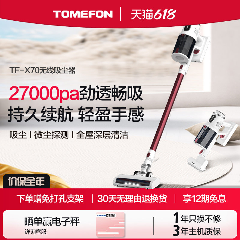 TOMEFON斐纳家用大吸力大功率智能无线手持吸尘器TF-X70