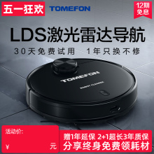 TOMEFON斐纳激光导航智能家用全自动吸尘器擦拖一体扫地机器人G90