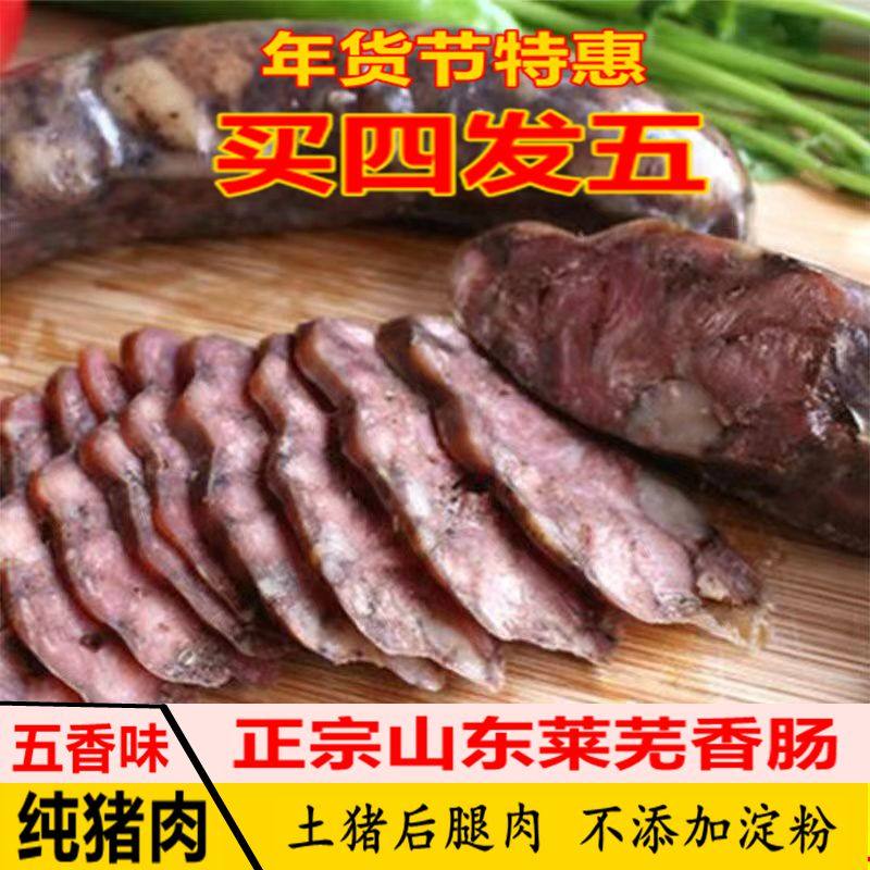 莱芜香肠山东美食土猪肉风干自制开袋即食农家南肠腊香肠地方名吃
