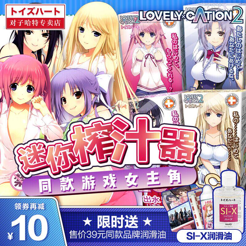 日本对子哈特LC2动漫飞机杯小男用迷你名器r17飞怀r20岁情趣用具在类目 成人用品/避孕/计生用品, 男用器具, 阴臀倒模中 - 来自Buy2taobao.com提供专业的淘宝代购服务