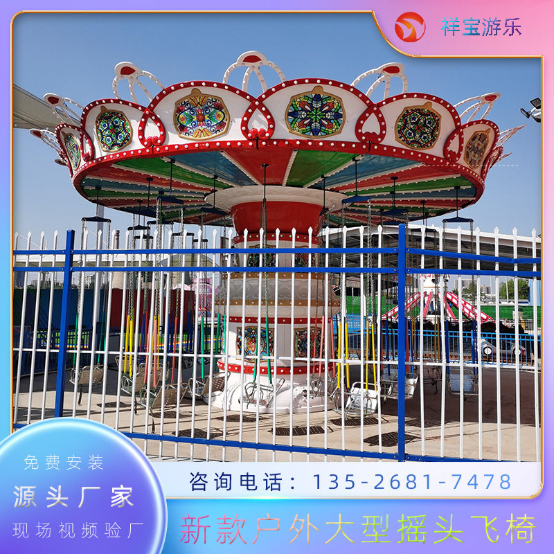 摇头飞椅广场景区大型电动游乐设备旋转飞椅新款儿童娱乐项目