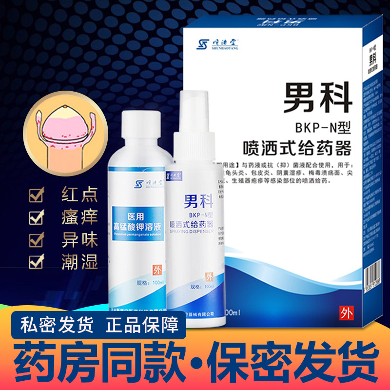 顺浩堂高锰酸钾溶液喷剂1:5000抑菌男士私处护理洗液旗舰店正品