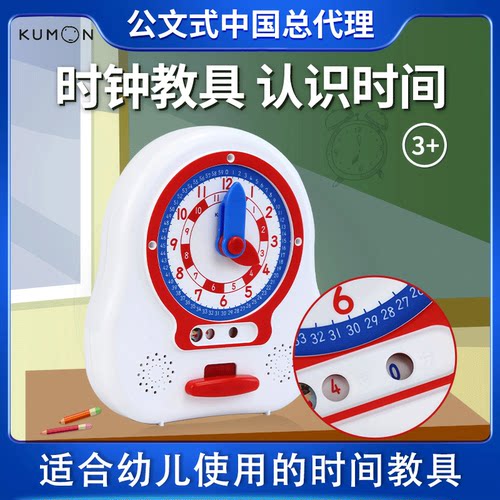 日本KUMON公文式钟表模型