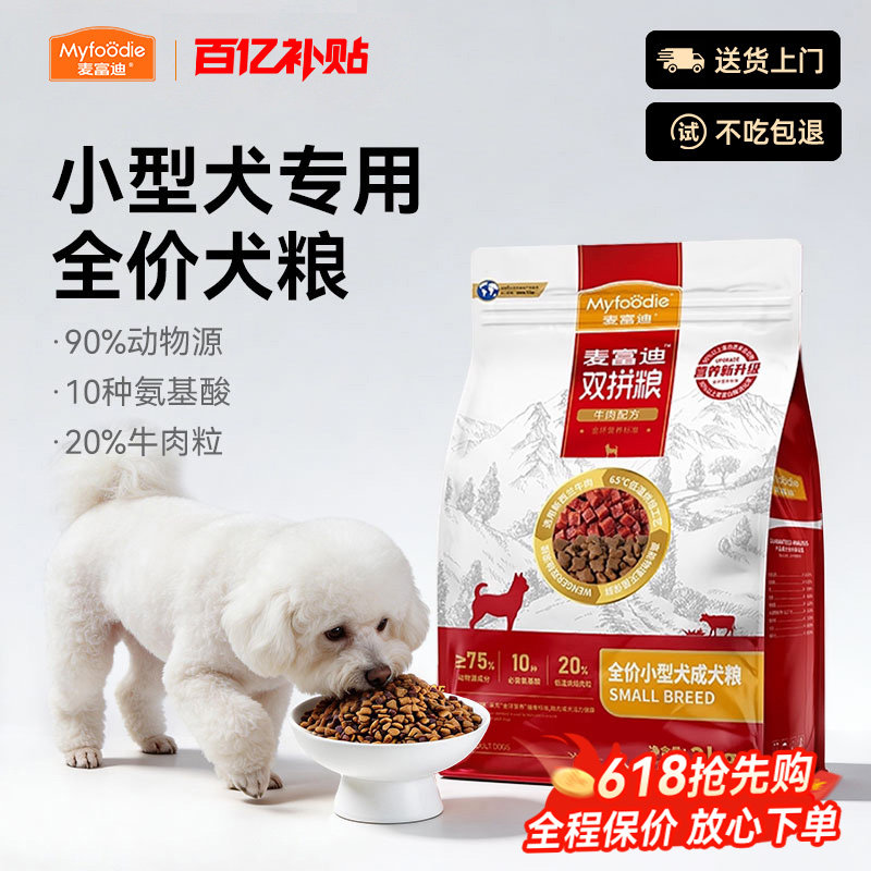 麦富迪狗粮小型犬专用泰迪比熊贵宾牛肉双拼冻干犬粮官方正品2kg