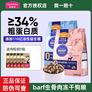 麦富迪barf霸弗狗粮生骨肉冻干双拼泰迪柯基成犬幼犬通用全价犬粮