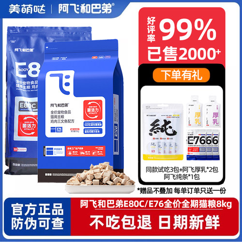 阿飞和巴弟成猫幼猫低温烘焙猫粮