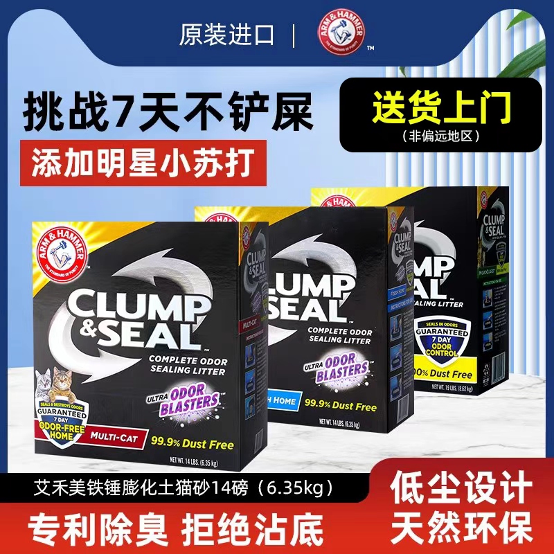 艾禾美膨润土6.35kg除臭无尘猫砂