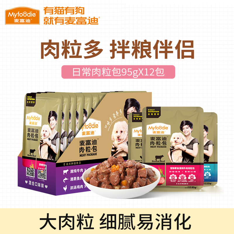 麦富迪狗零食牛肉罐头比熊小型犬
