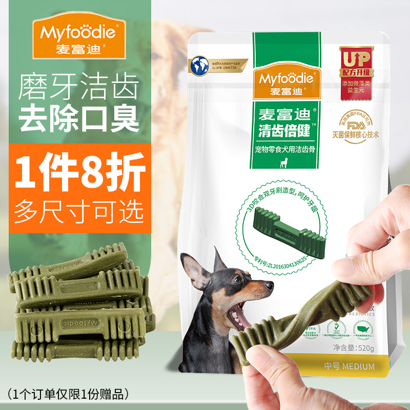 麦富迪520g成幼犬洁齿骨磨牙棒