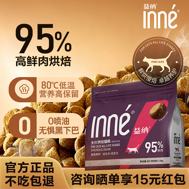 伯纳天纯猫粮益纳低温烘焙鸽肉鸡肉美毛高鲜肉幼猫成猫1.5kg同厂