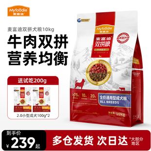 麦富迪狗粮40斤通用小型犬中大型成犬专用牛肉双拼冻干犬粮20斤装