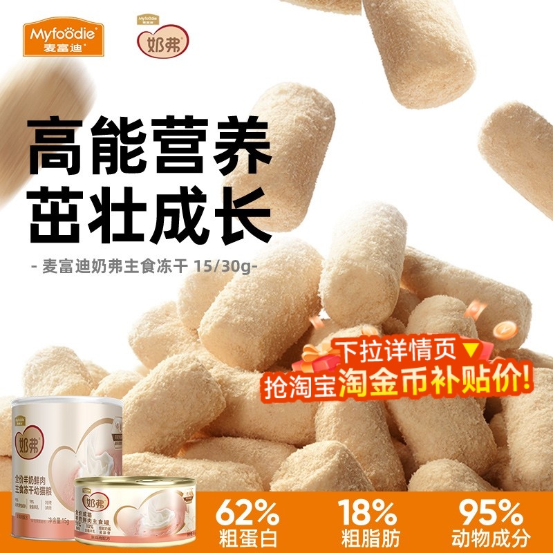 麦富迪奶弗羊奶鲜肉主食冻干