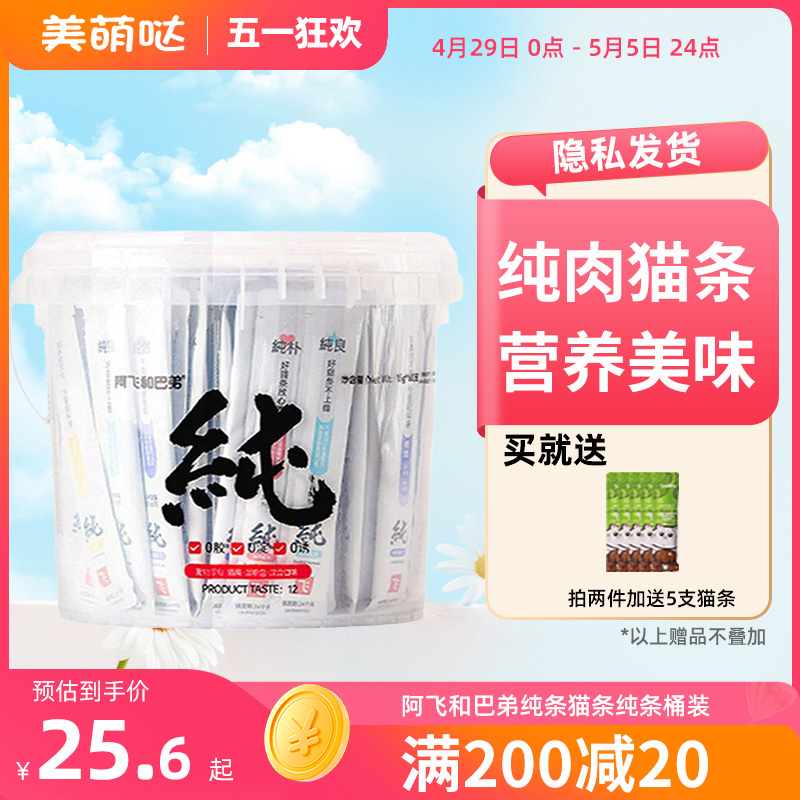 阿飞和巴弟猫条桶纯条15g*30支...