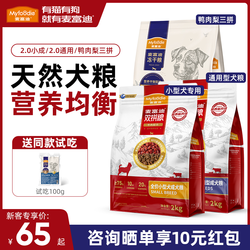 麦富迪狗粮牛肉双拼小型犬中大型成犬泰迪边牧通用型犬粮官方正品