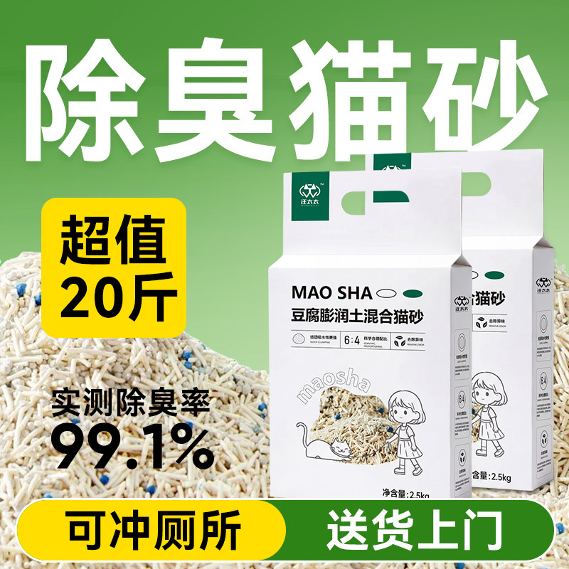 汪太太猫砂膨润土豆腐混合猫砂2.5kg吸臭结团成幼猫宠物用品沙子