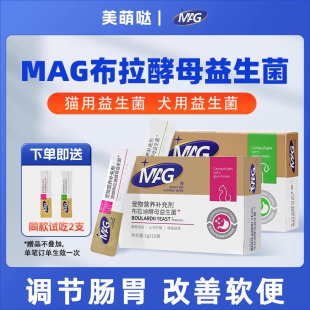 MAG益生菌含布拉迪酵母猫咪狗狗调理肠胃肠道专用改善软便拉稀