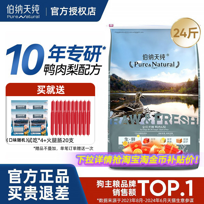 【旗舰店同款】伯纳天纯狗粮24斤