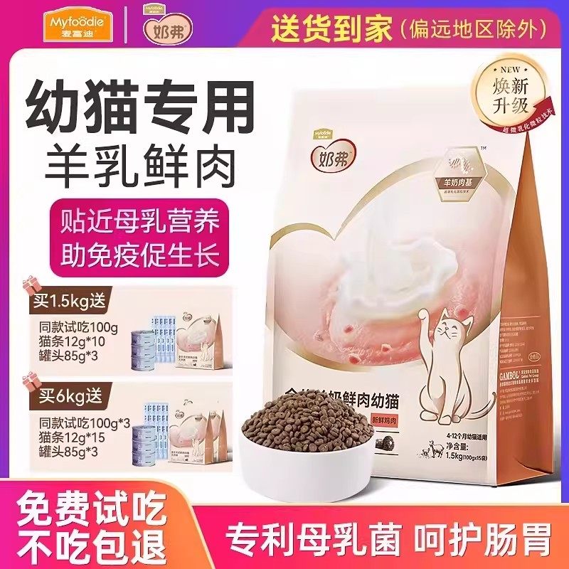 麦富迪猫粮奶弗羊奶鲜肉全价营养奶糕离乳猫咪小猫幼猫专用天然粮,宠物/宠物食品及用品,猫全价膨化粮,淘宝优惠券,粉丝福利购,淘宝优惠卷