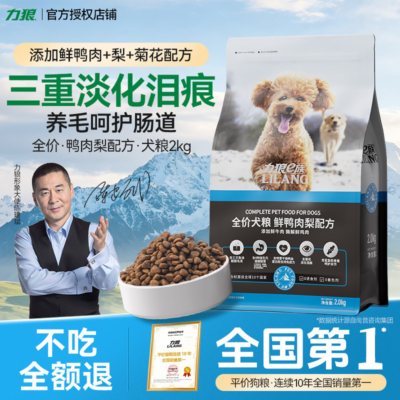 力狼全阶段通用性狗粮图片
