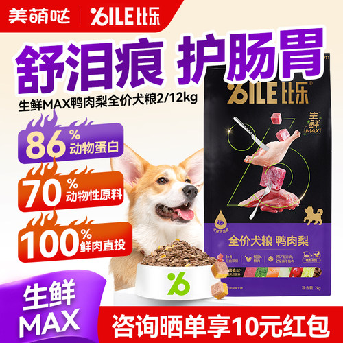 比乐生鲜MAX狗粮鸭肉梨鲜肉泰迪金毛大型小型犬通用幼犬成犬粮2kg