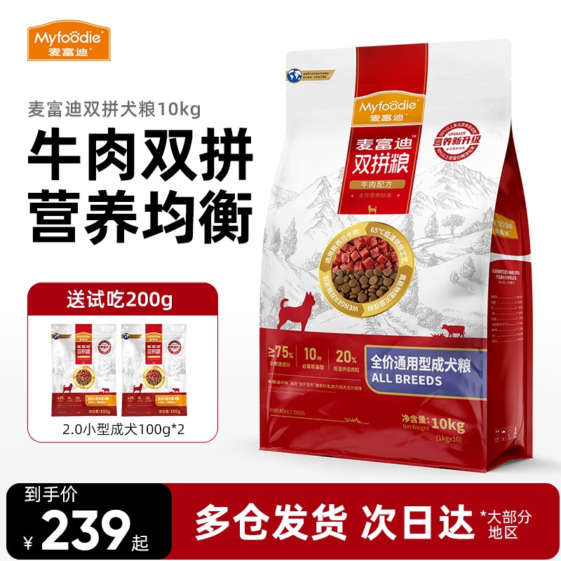 麦富迪狗粮40斤通用小型犬中大型成犬专用牛肉双拼冻干犬粮20斤装