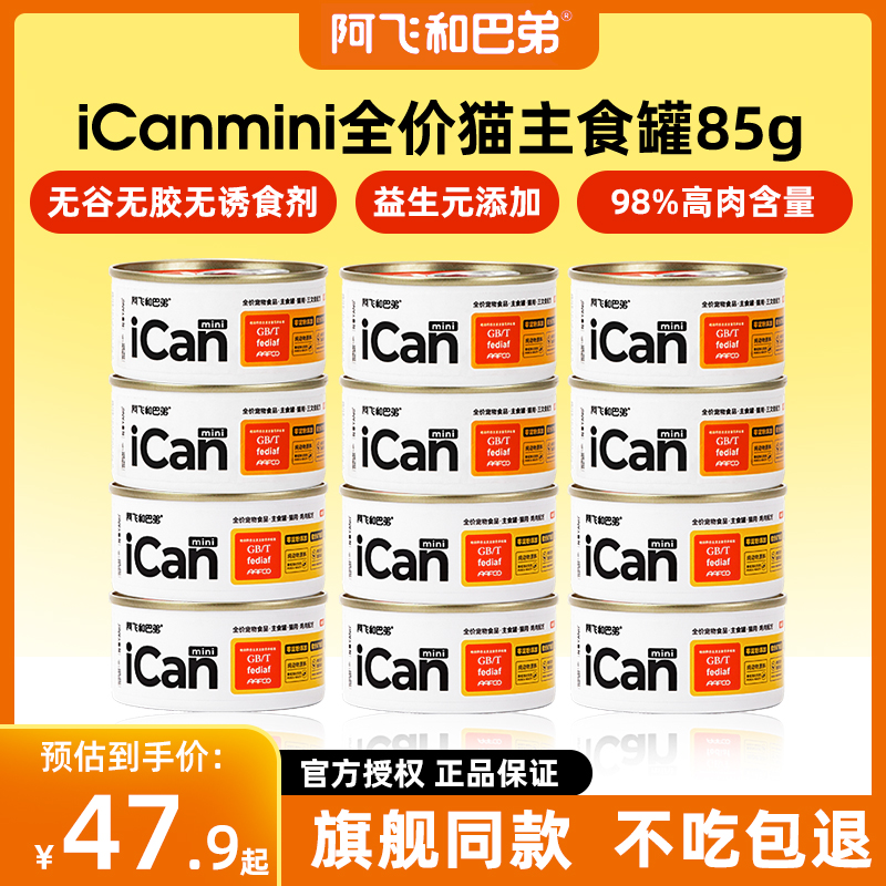阿飞和巴弟猫罐头无诱食剂无胶