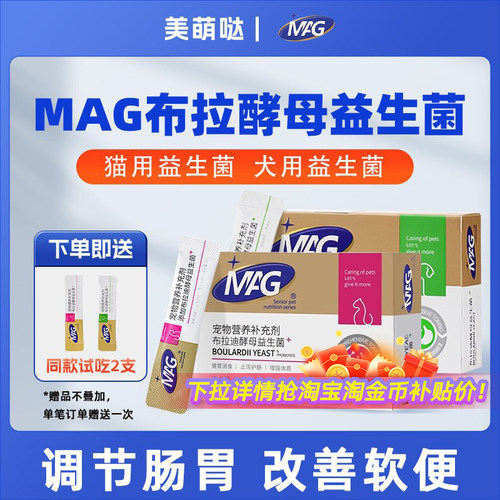 MAG益生菌软便拉稀调理肠胃